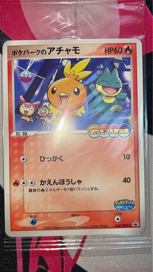 ポケパークのアチャモ 047/PCG-P 未開封