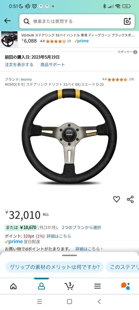 モモ　momo 　ドリフト　D-20 330mm ブラックスエード