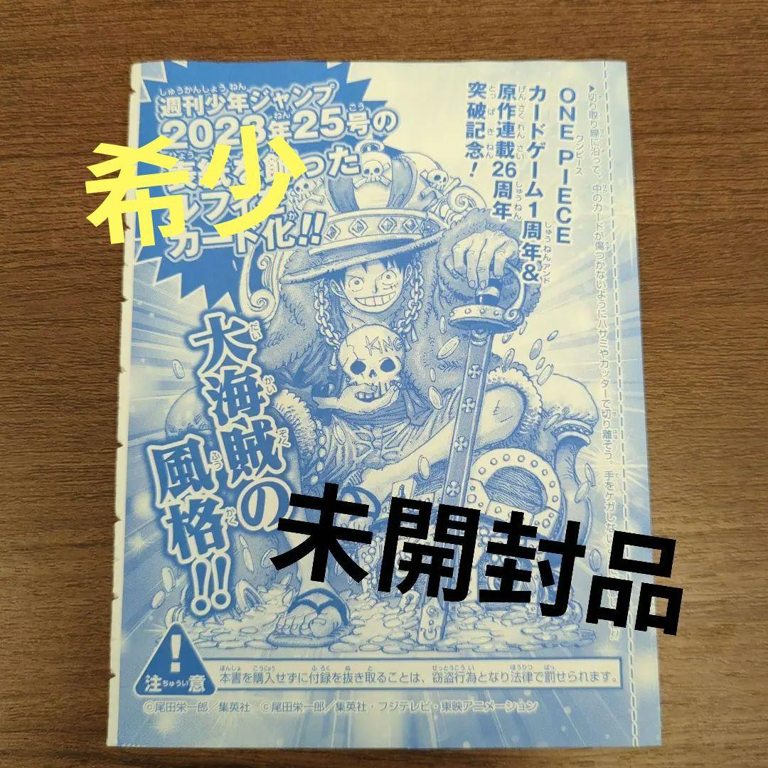 ワンピースカード　ルフィプロモ　週刊少年ジャンプ付録　P-043