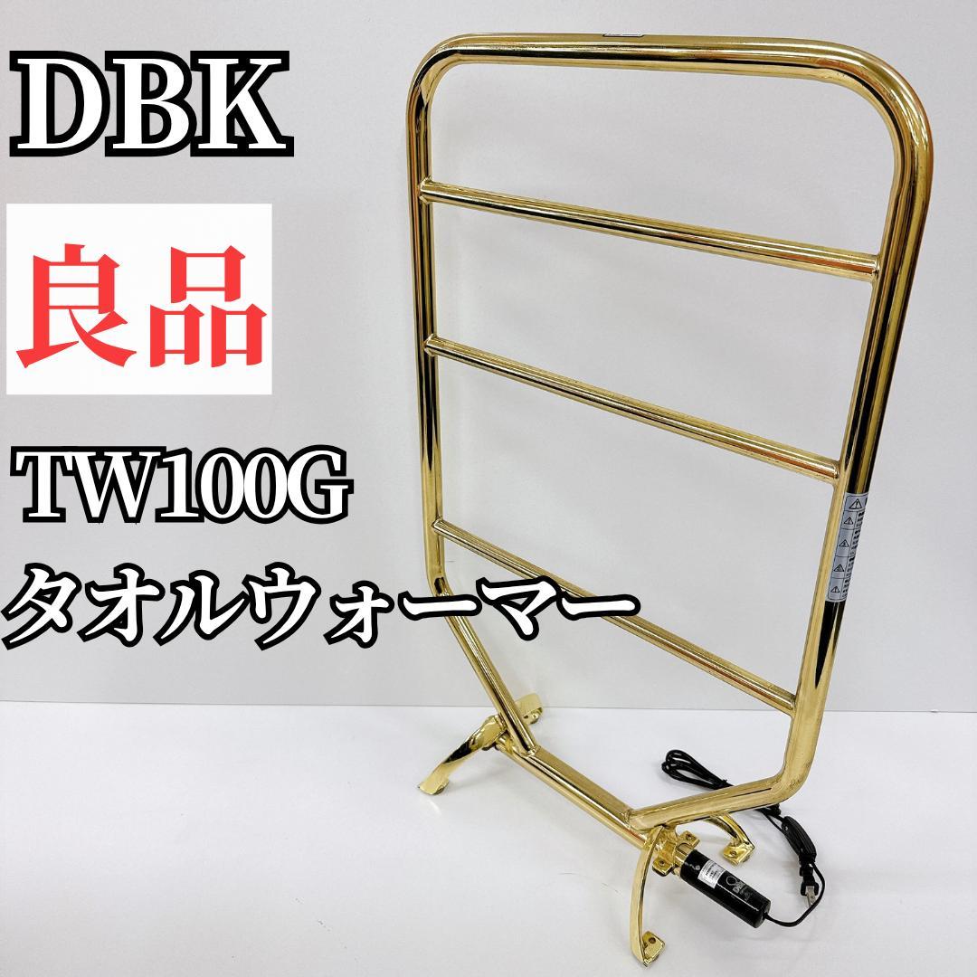 【良品】DBK タオルウォーマー TW100G