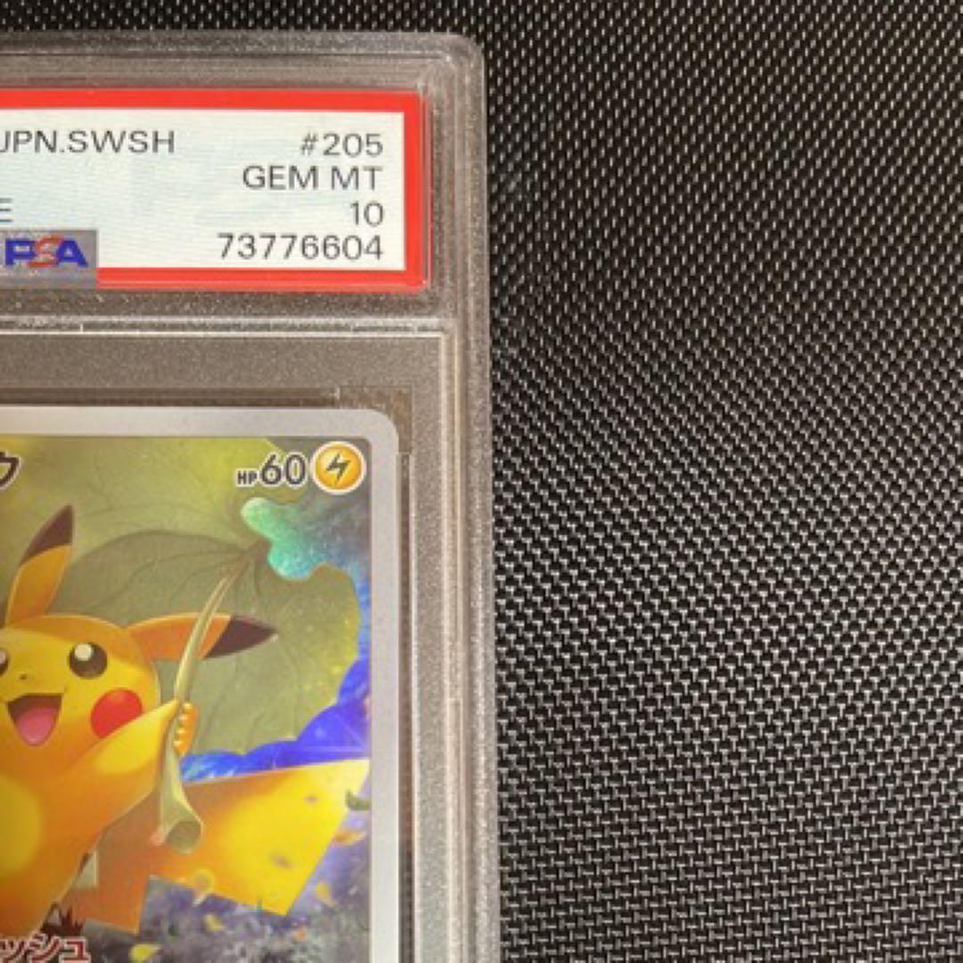 【美品】ピカチュウvstarユニバース ar PSA 10