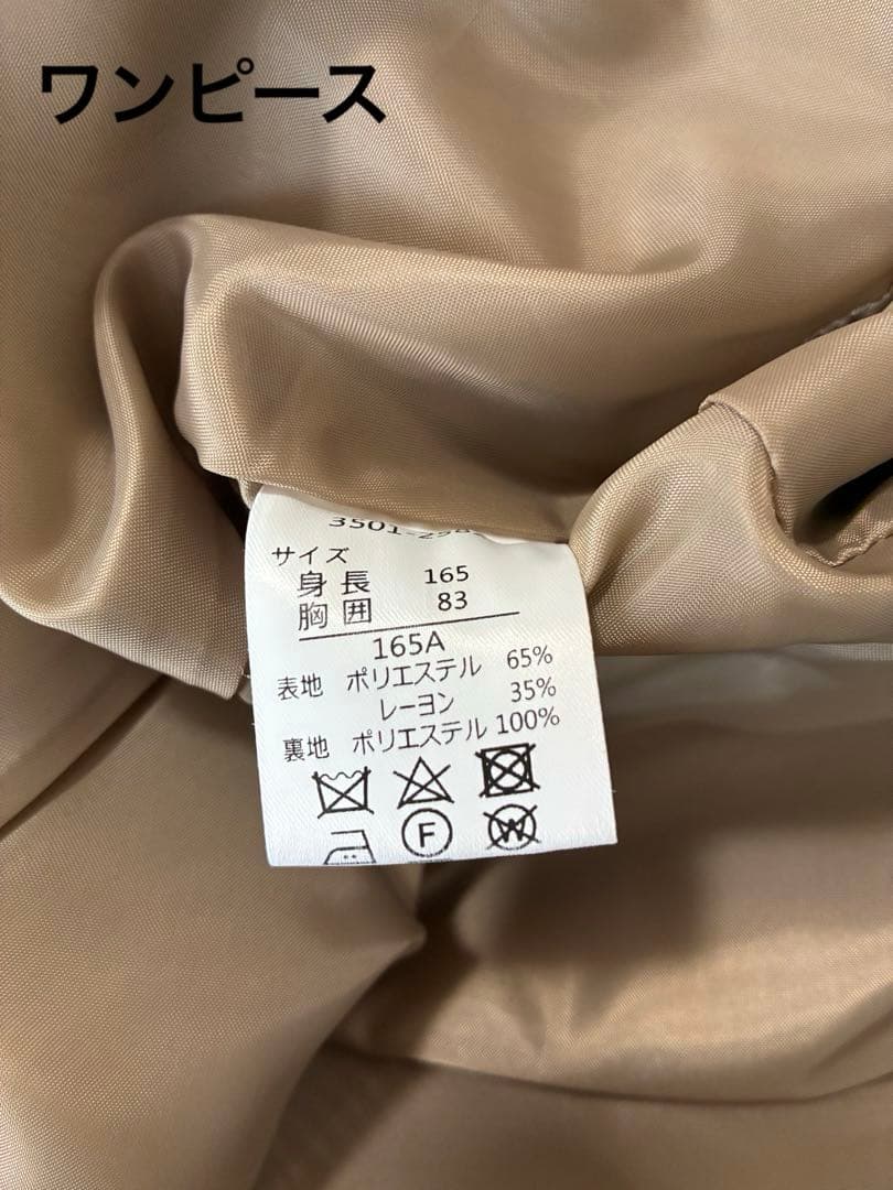 新品　BEAMS　卒服　卒業式　165　フォーマル　ワンピース　セット　ブラウン