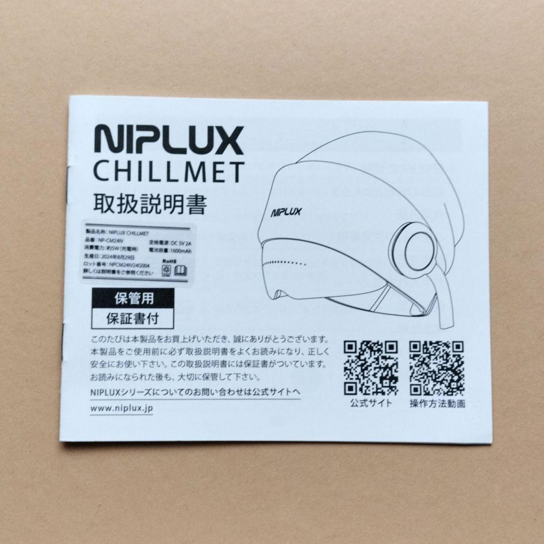NIPLUX チルメット ヘッドリラクゼーション