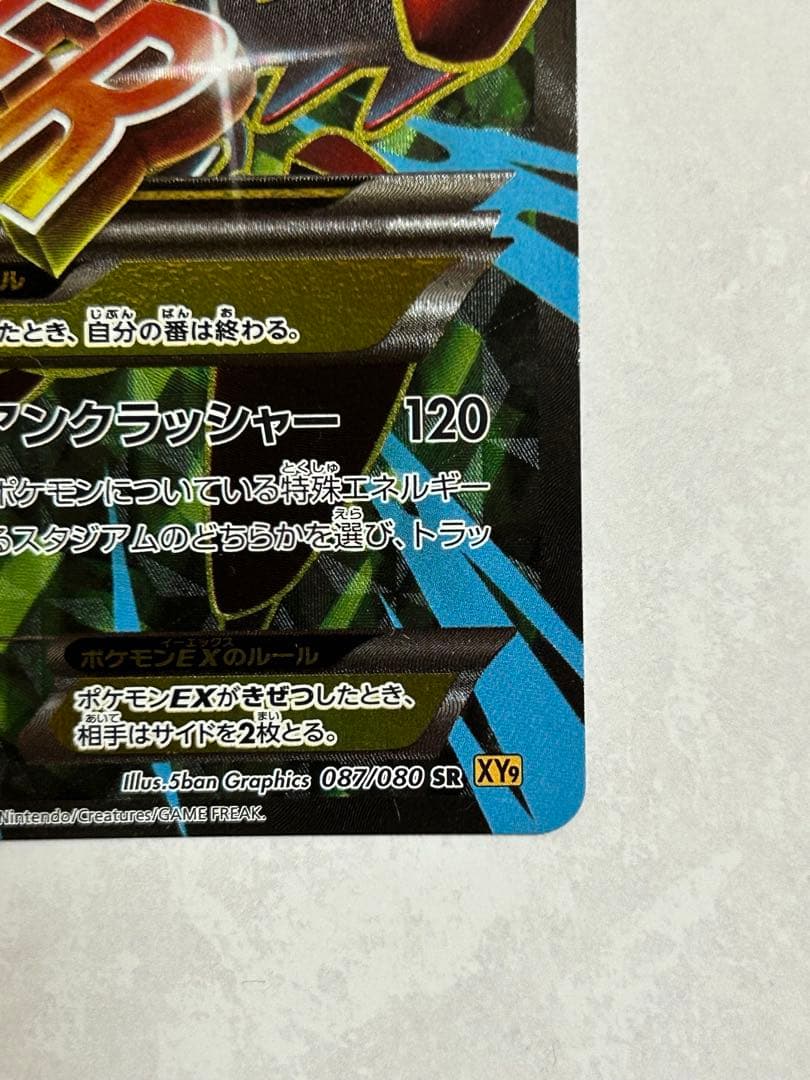 MハッサムEX SR XY9 破天の怒り 087/080