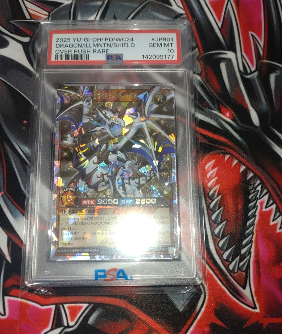 【NK様　ご購入分】聖域を守護せし光の龍　オーバーラッシュ　PSA10 遊戯王