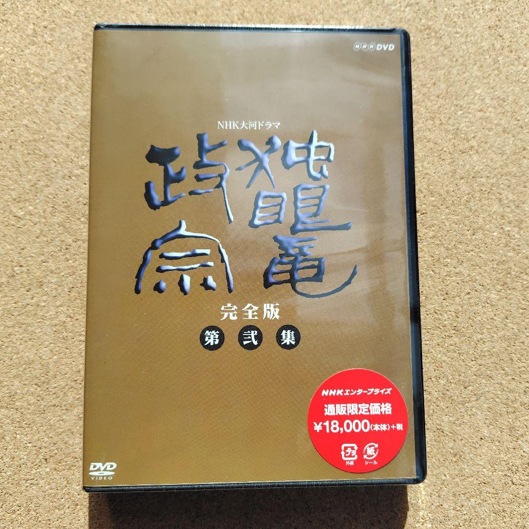 新品　独眼竜政宗　DVD　大河ドラマ　NHK　渡辺謙　伊達政宗　完全版全巻総集編