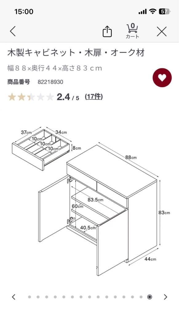 【美品】無印良品 木製キャビネット・木扉・オーク材【廃盤】