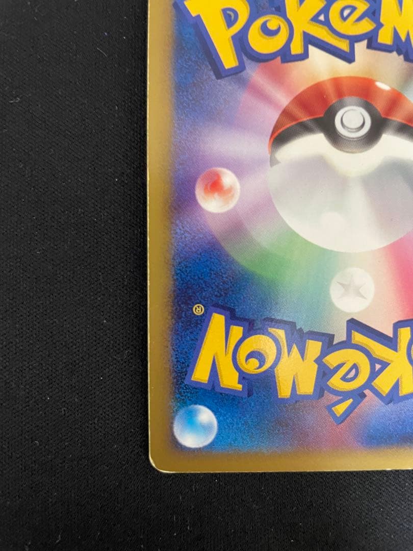 ***様 リザードン LV.76 ポケモンカード