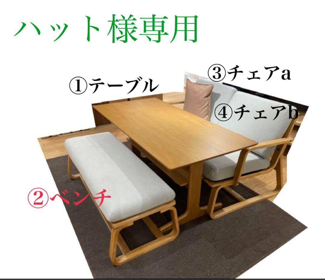 【ハット】テーブルセット-ベンチ