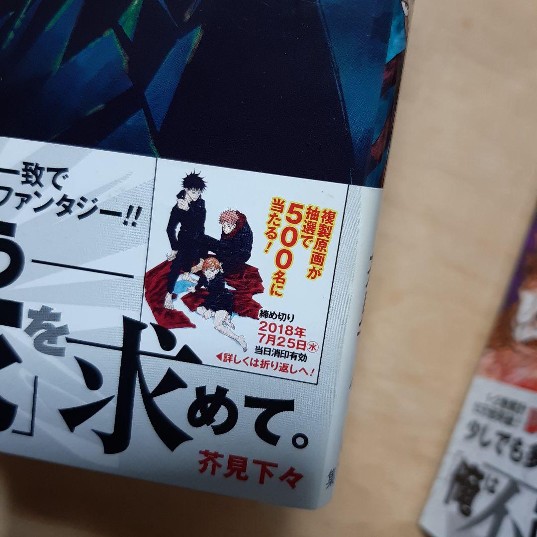 呪術廻戦 0巻から3巻 初版 帯、ジャンパラ付き