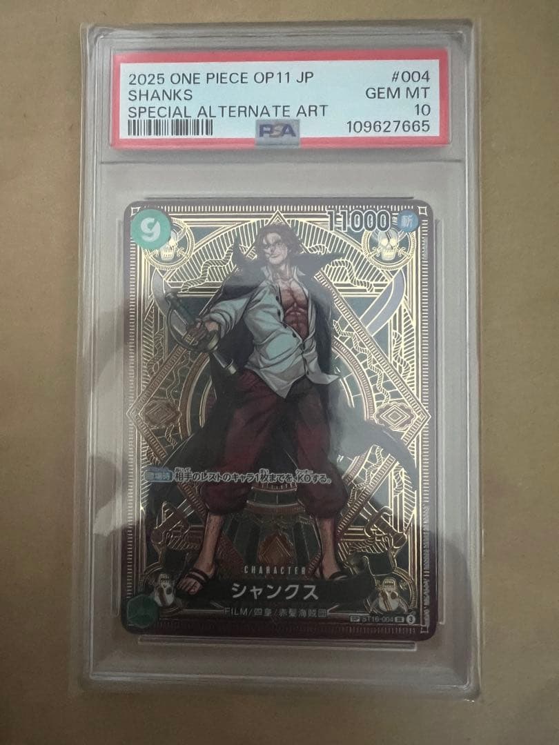 【PSA10】シャンクス SR SP ST16-004
