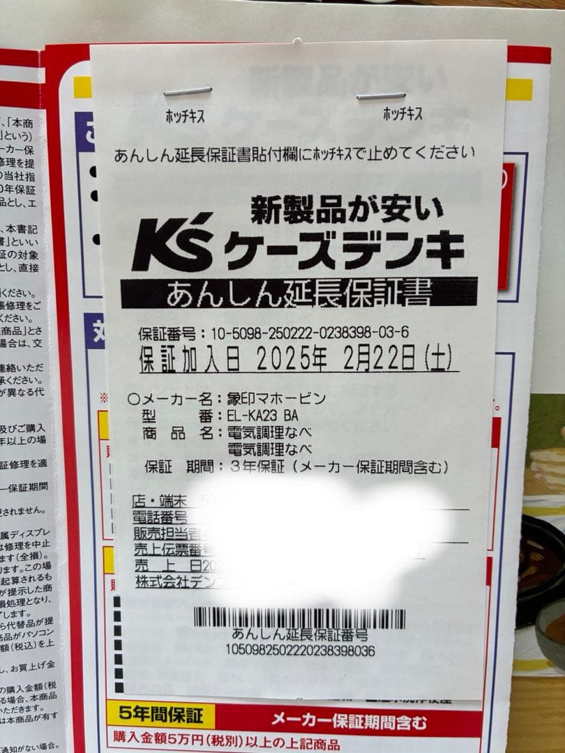 美品　ZOJIRUSHI 自動調理鍋　EL-KA23A　STAN. 延長保証