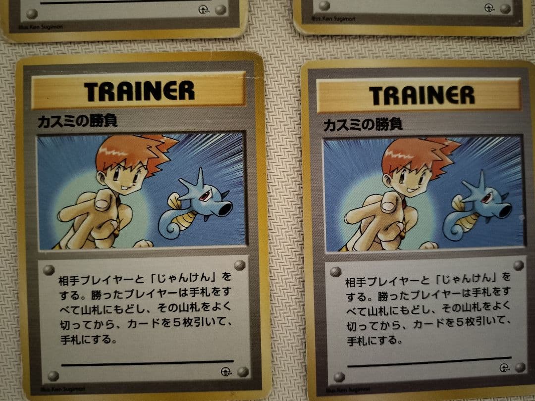 ポケモンカード　旧裏　カスミのなみだ　カスミの勝負　各4枚