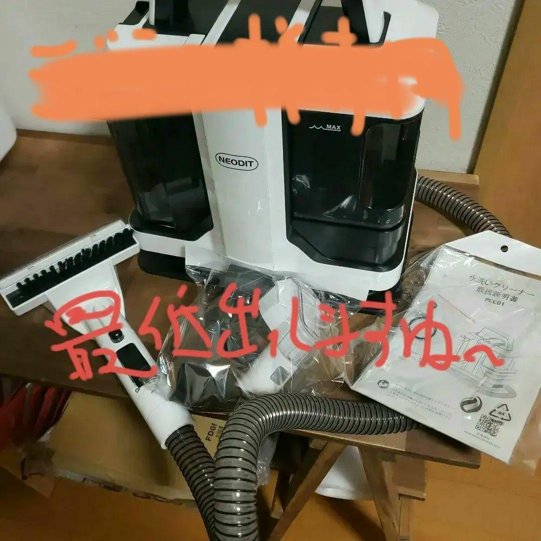 NEODIT カーペットクリーナー（リンサー洗浄機）﻿　ほぼ新品❗