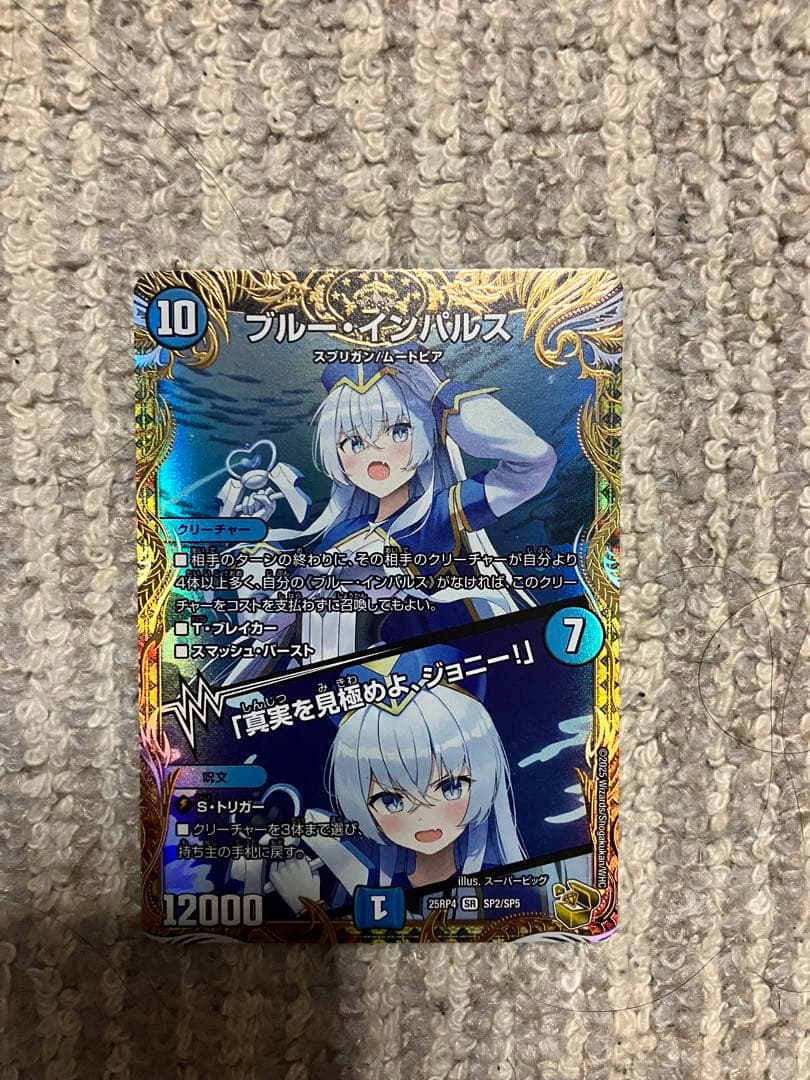 デュエルマスターズ ブルー・インパルス