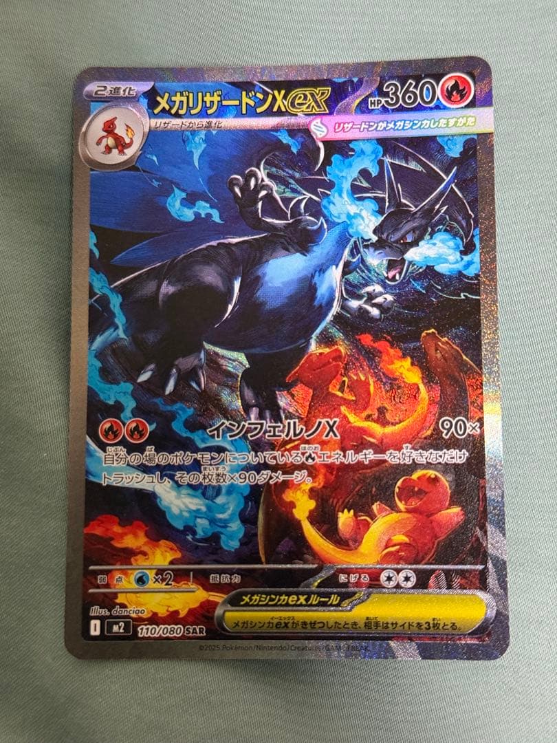 【極美品】メガリザードンX ex SAR