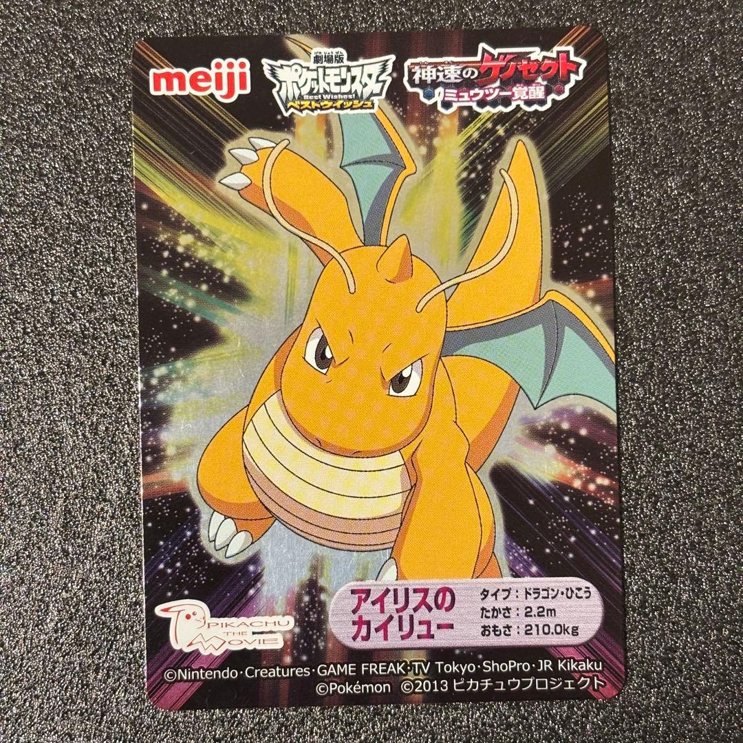 希少 ポケモンカード meiji 明治 アイリスのカイリュー