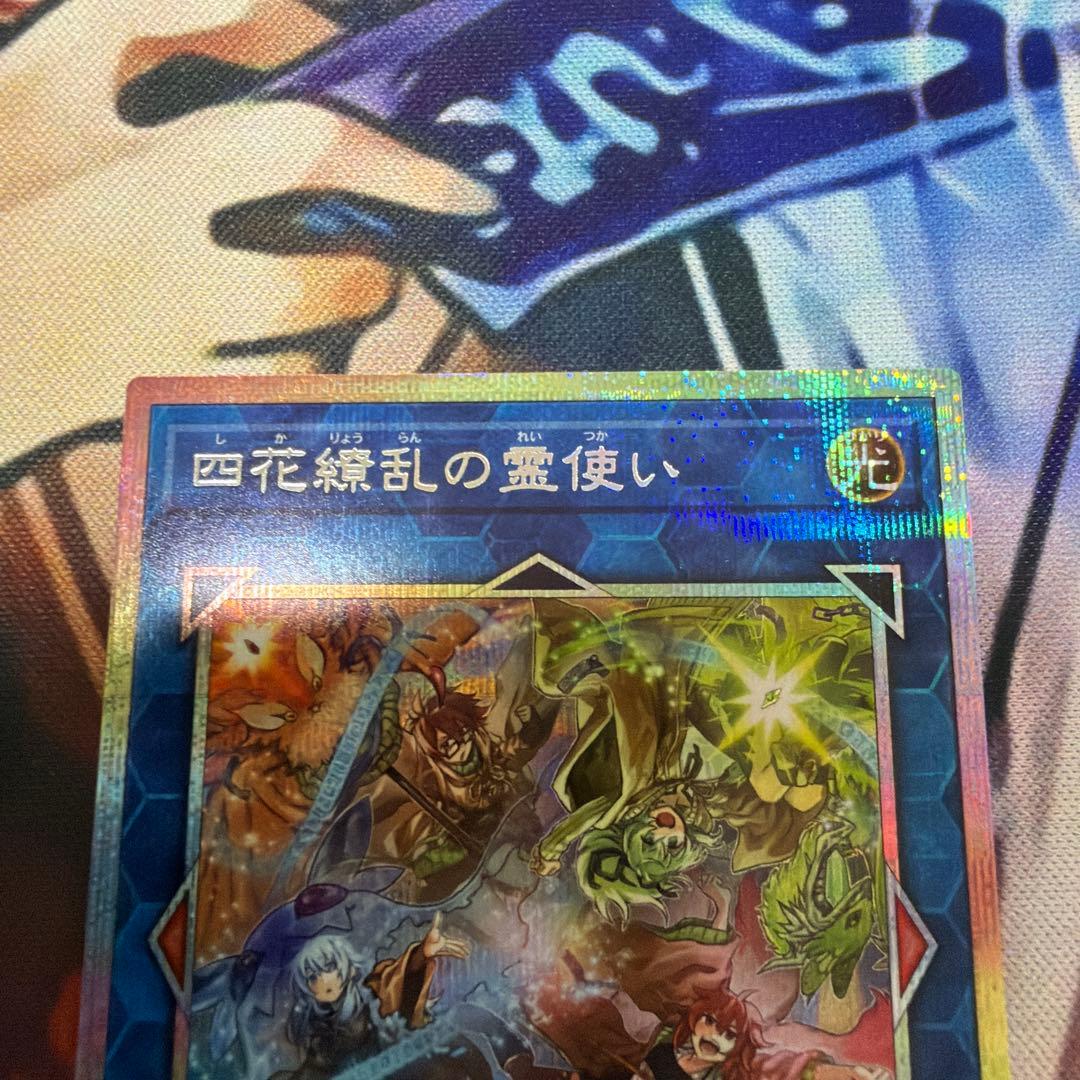 四花繚乱の霊使い プリズマティックシークレットレア　プリズム