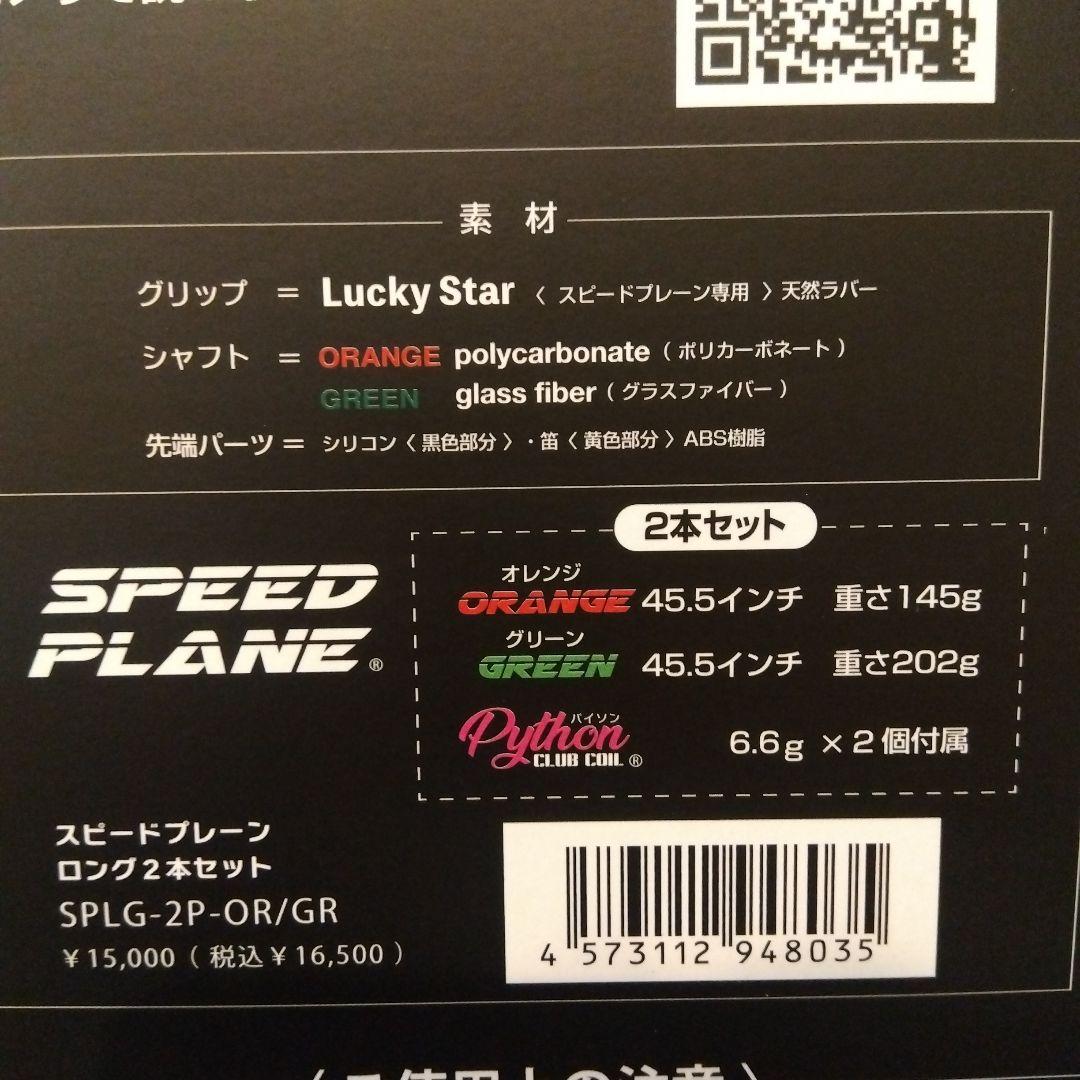 【お買い得】SPEED PLANE　スピードプレーン　ゴルフ練習器具