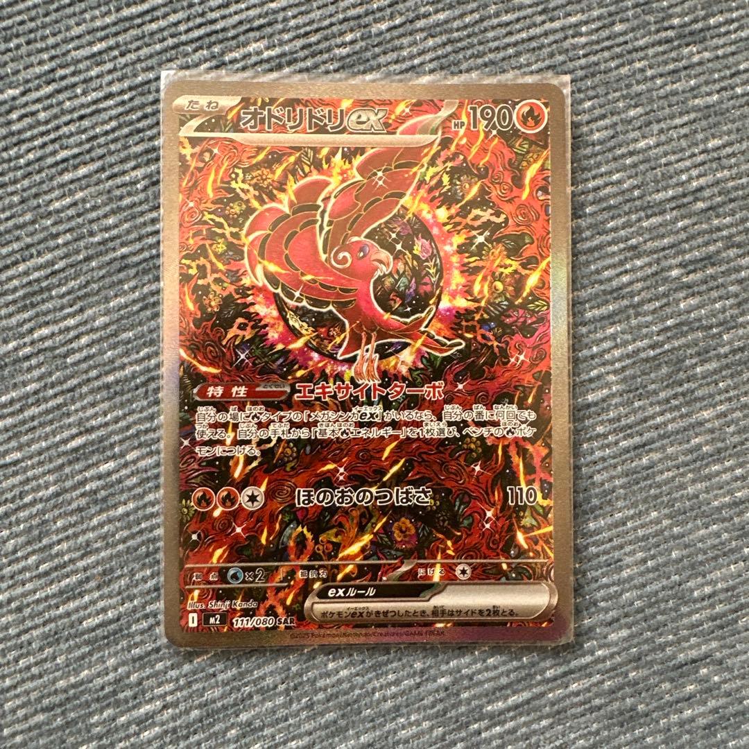 オドリドリexsarはやちゃん