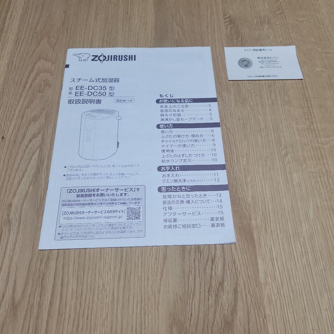 ZOJIRUSHI　象印　スチーム式加湿器　EE-DC50-HA
