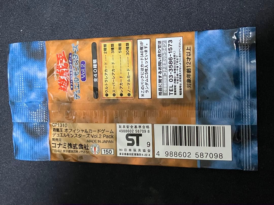 遊戯王　vol.2 未開封パック