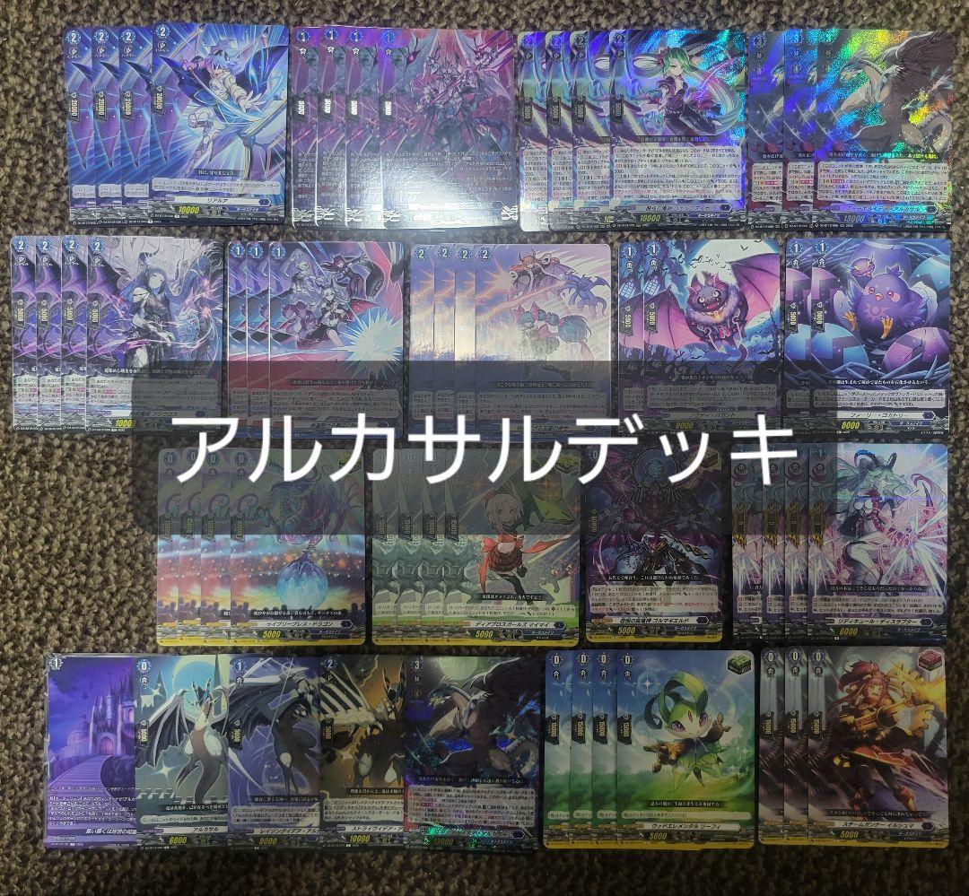 ヴァンガード アルカサル デッキ