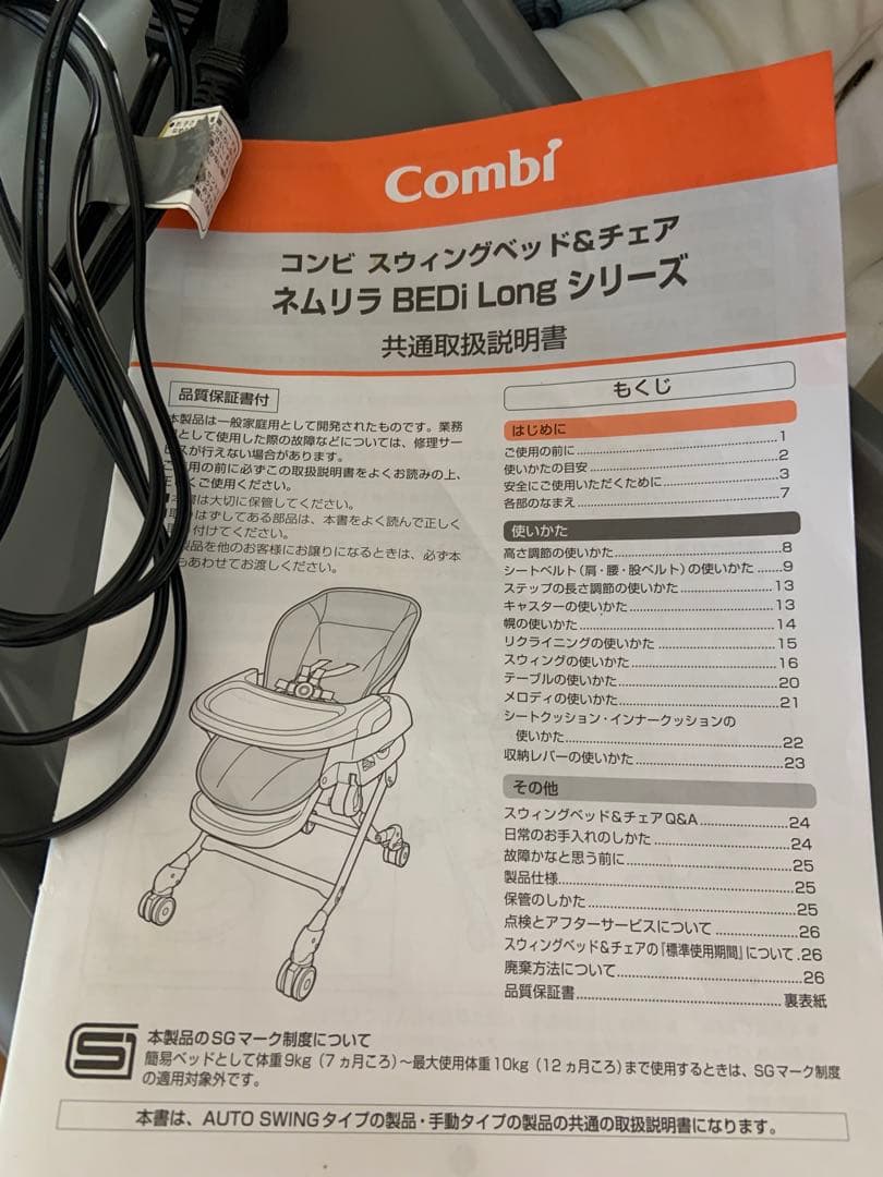 コンビ ネムリラ AUTO SWING BEDi Long