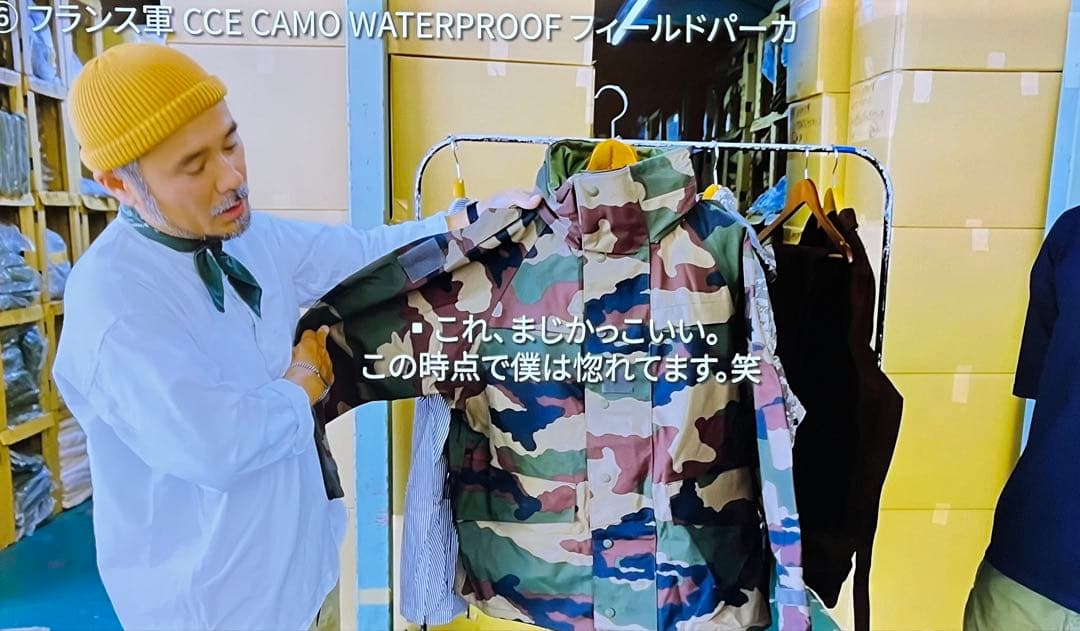 デッドストック　フランス軍　CCE CAMOフィールドパーカー