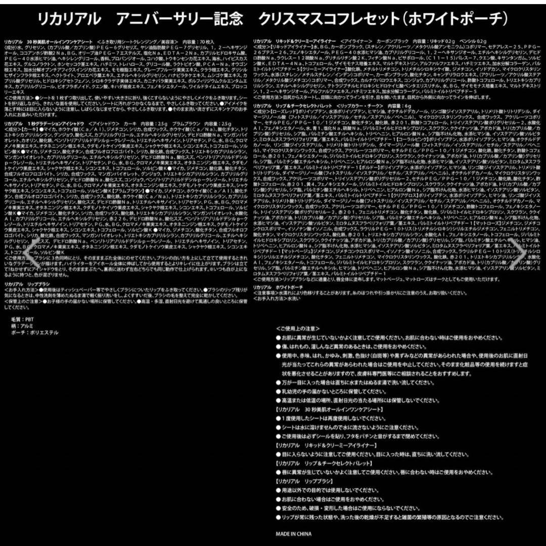リカリアル 1周年アニバーサリークリスマスコフレ