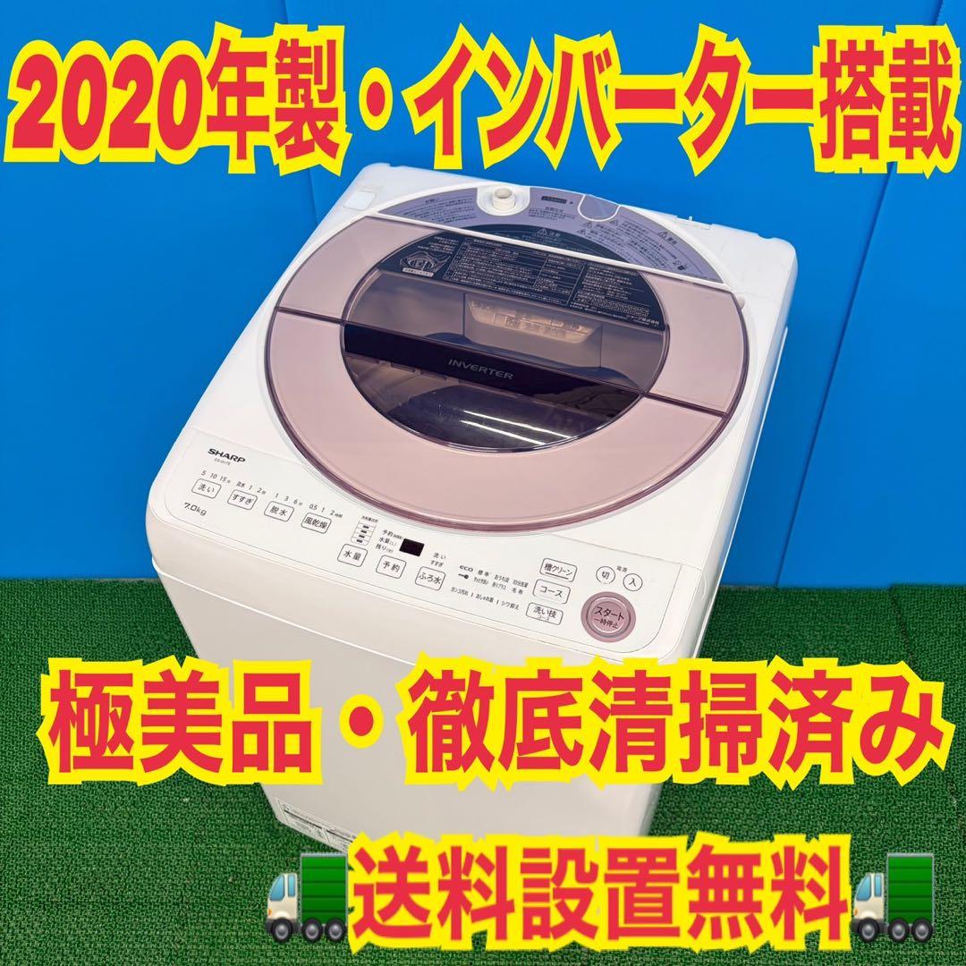 616 関東圏配送　ピンクデザイン　洗濯機　7kg インバーター搭載　格安