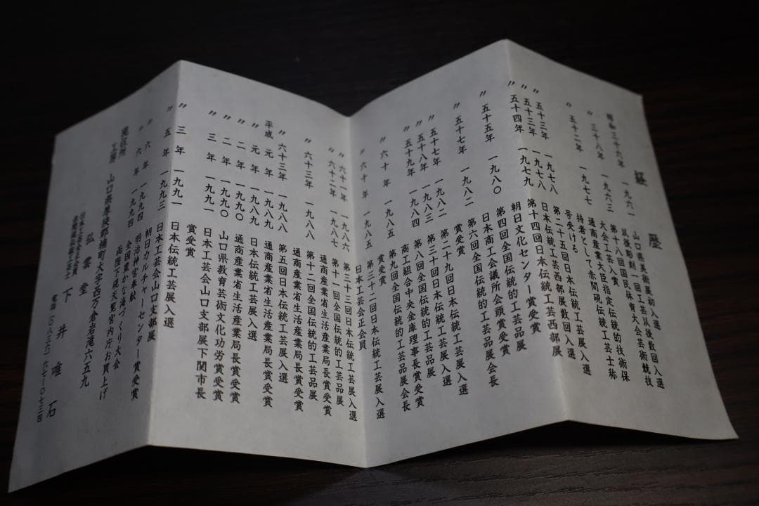 【新品未使用】赤間硯　下井唯石作　梅文研彫　桐箱付き