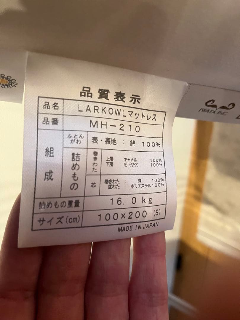 IWATA ラークオール（シングル）｜高級獣毛マットレス