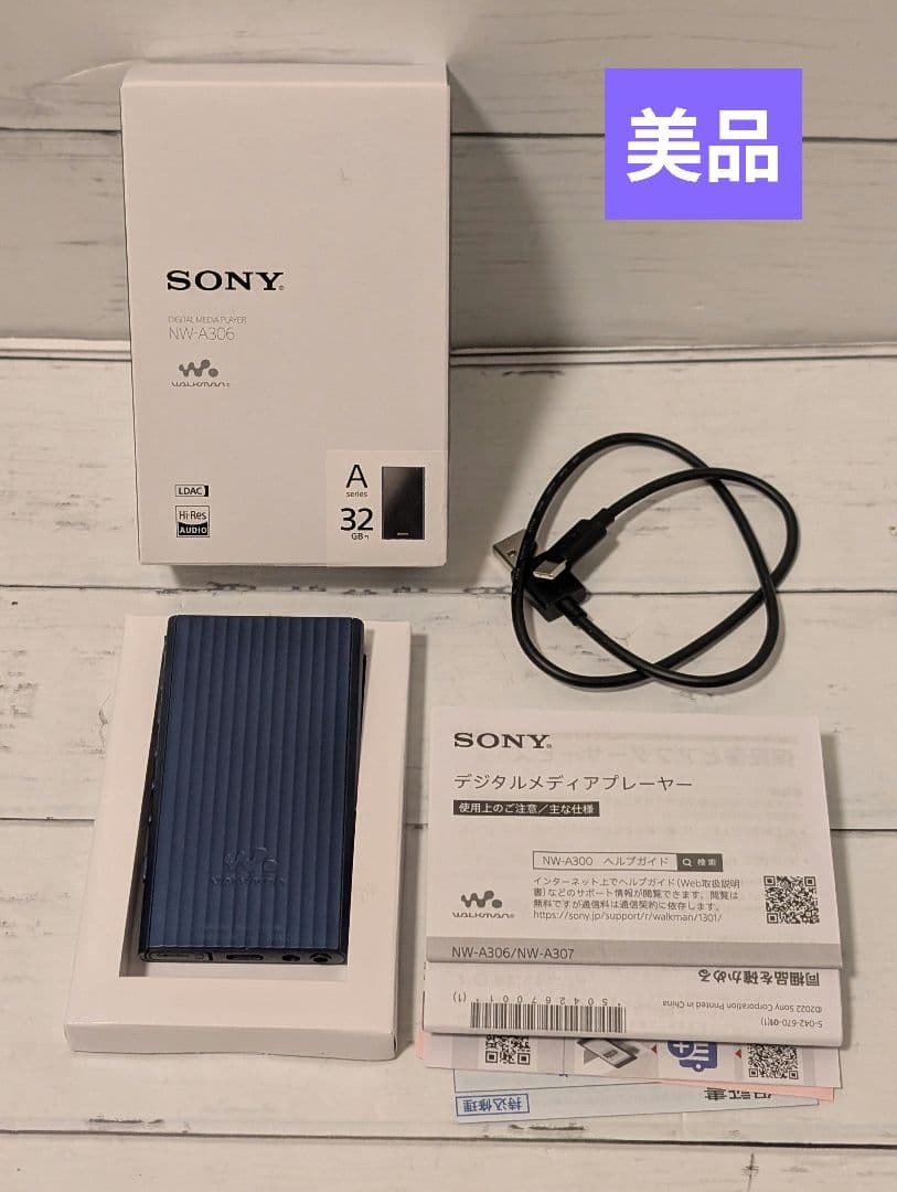 【美品】SONY NW-A306 ウォークマン ブルー