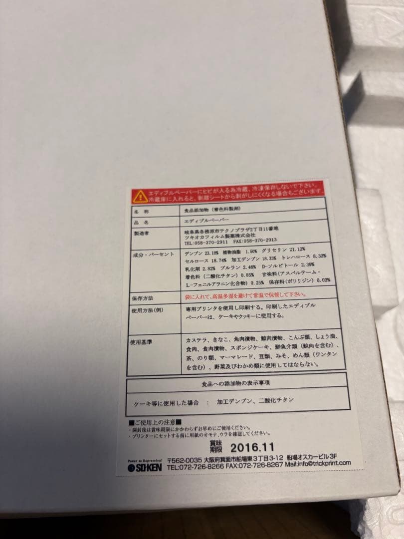 SOKEN 可食フードインクジェットプリンター TPW-105ED