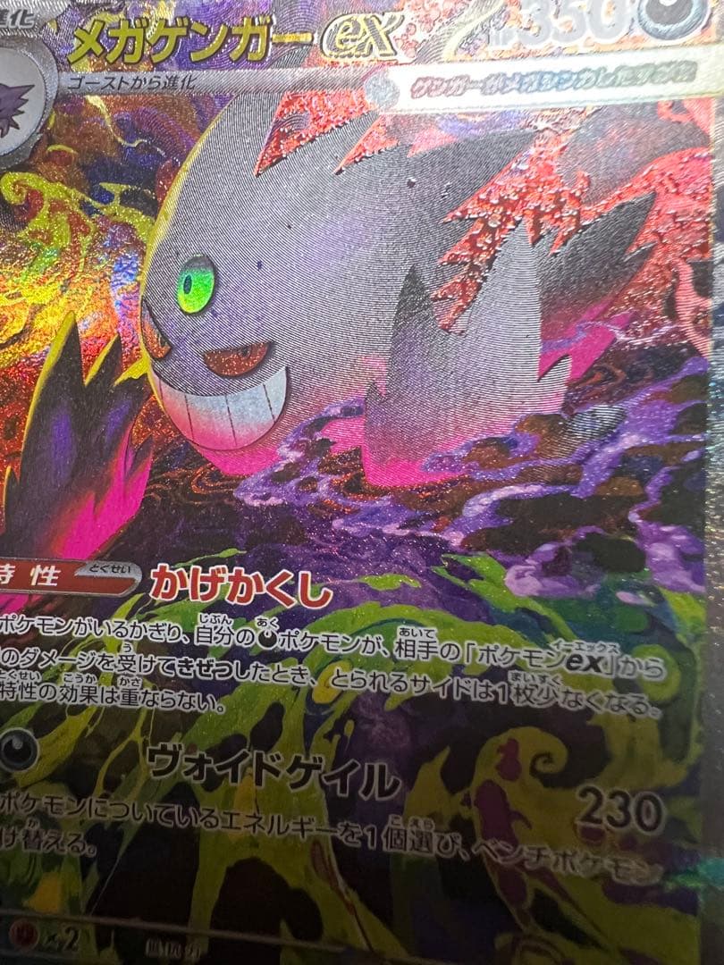 訳あり　メガゲンガーex SAR& ピカチュウ ex sar メガドリームex