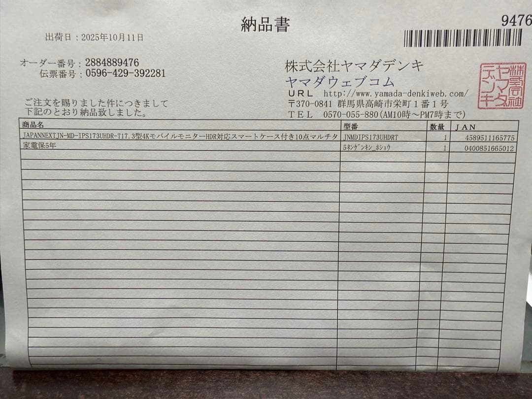 17.3インチ 4K解像度 光沢 HDR10 タッチパネル対応 モバイルモニター