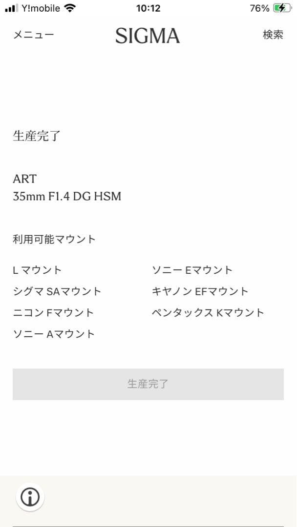 SIGMA 35mm F1.4 DG レンズ