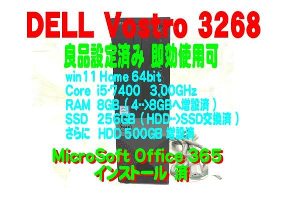 DELL Vostro 3268 デスクトップPC　　　（D034）