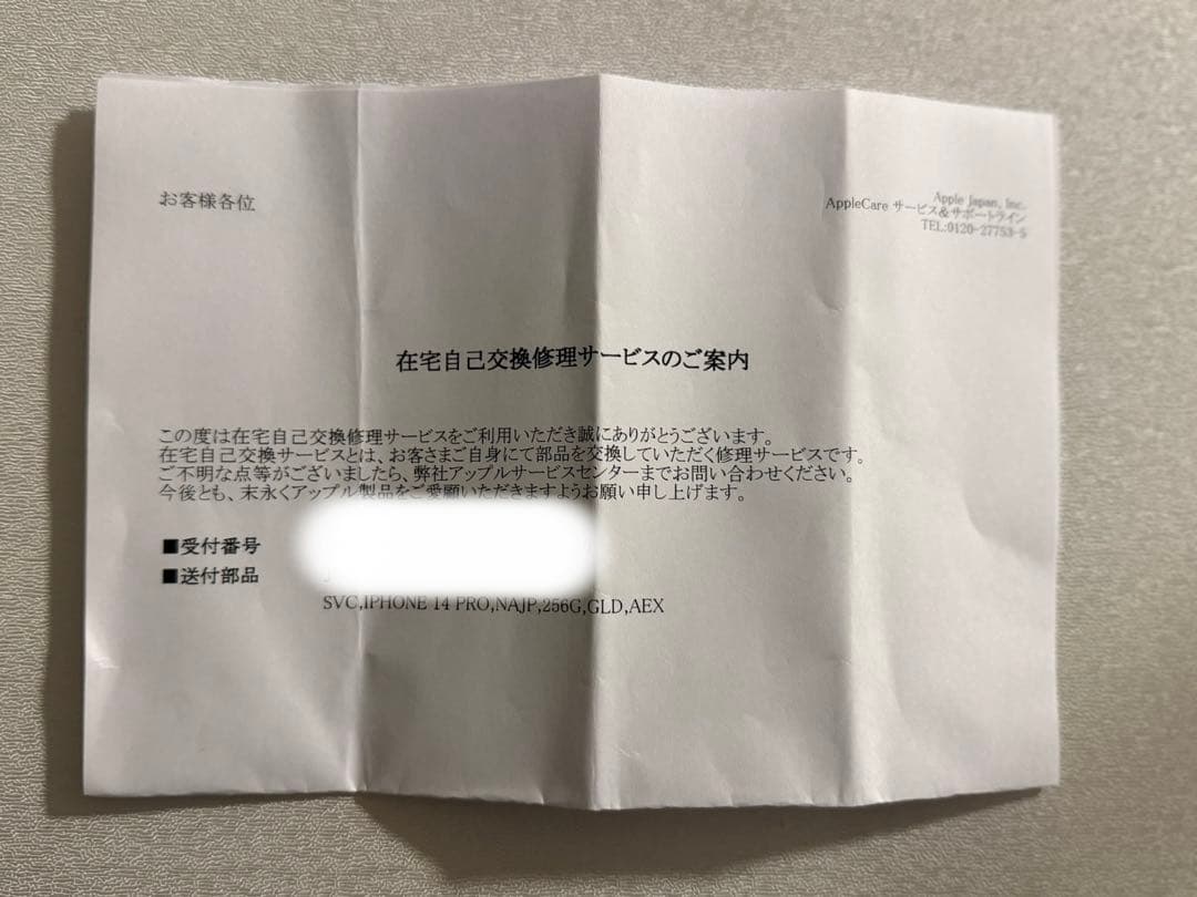 <ほぼ新品> iPhone14 Pro ゴールド 256GB アップルケア交換品