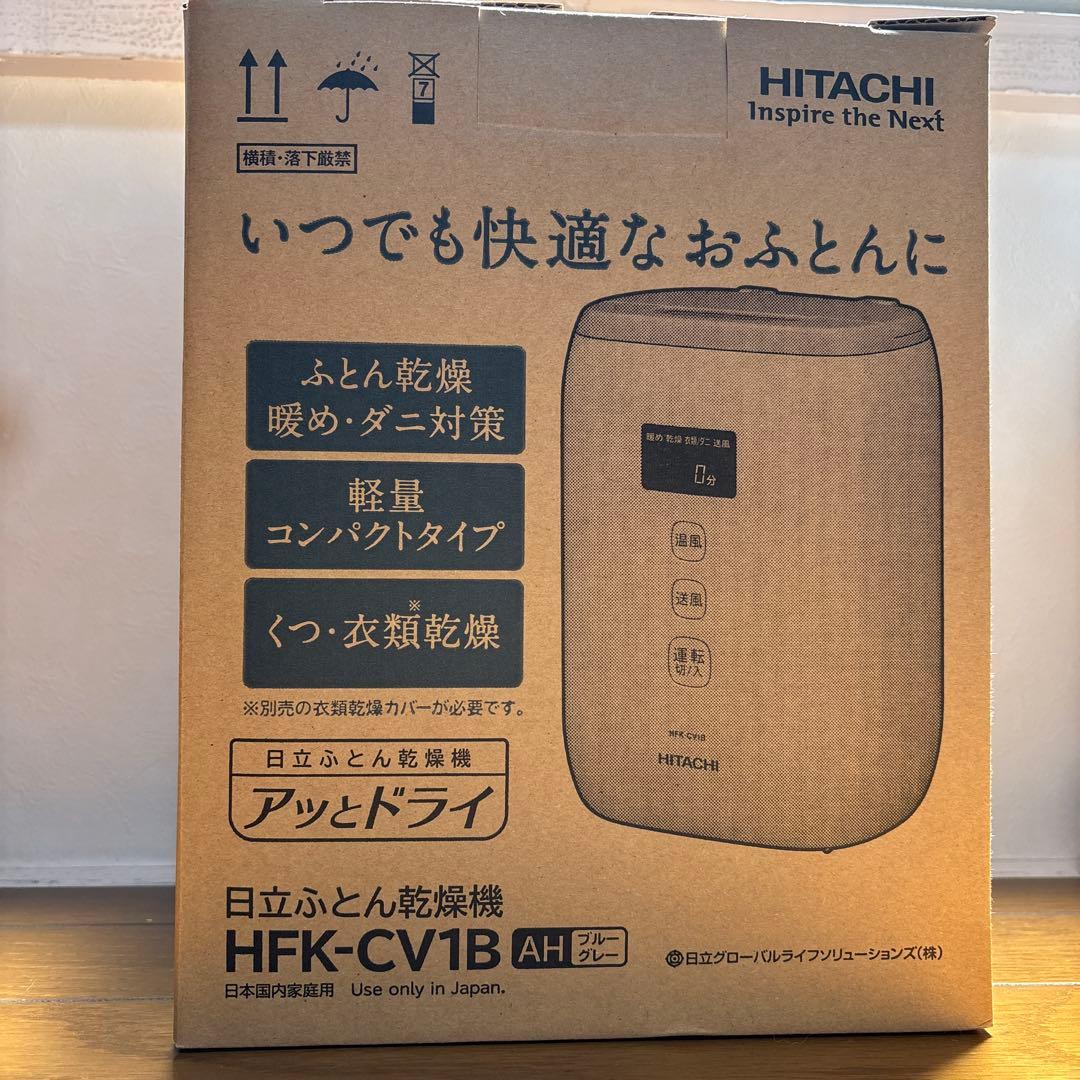 HITACHI ふとん乾燥機 HFK-CV1B AHブルグレー