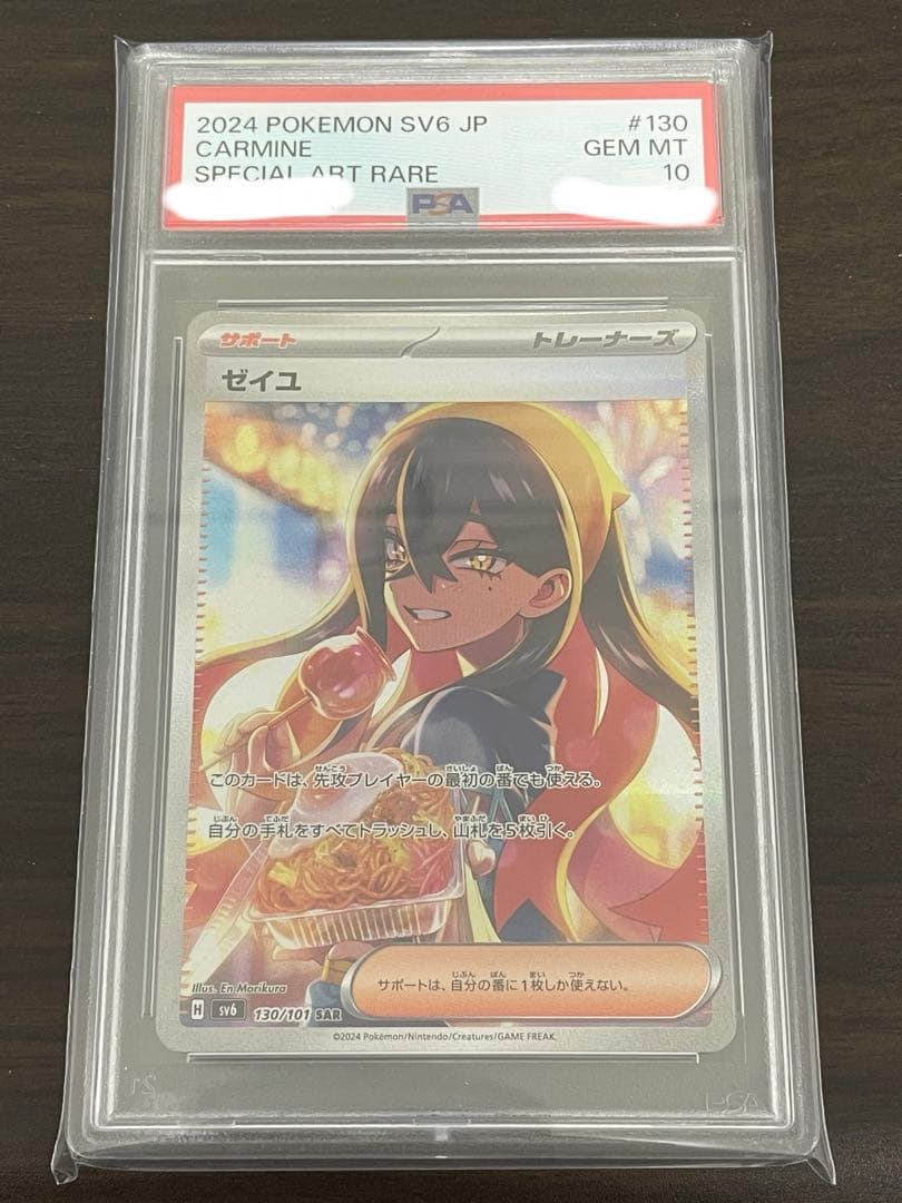 ポケモンカード　ゼイユ SAR PSA10