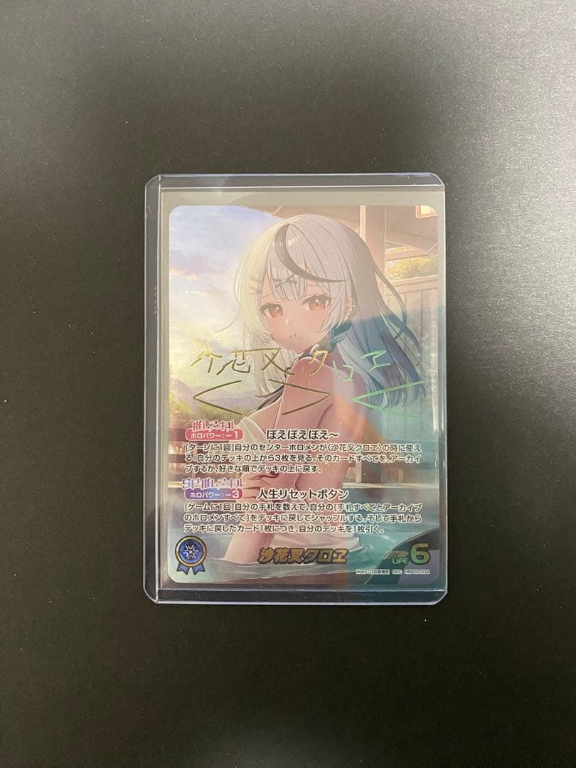 ホロカ 沙花叉クロエ サイン sec hBP02-004