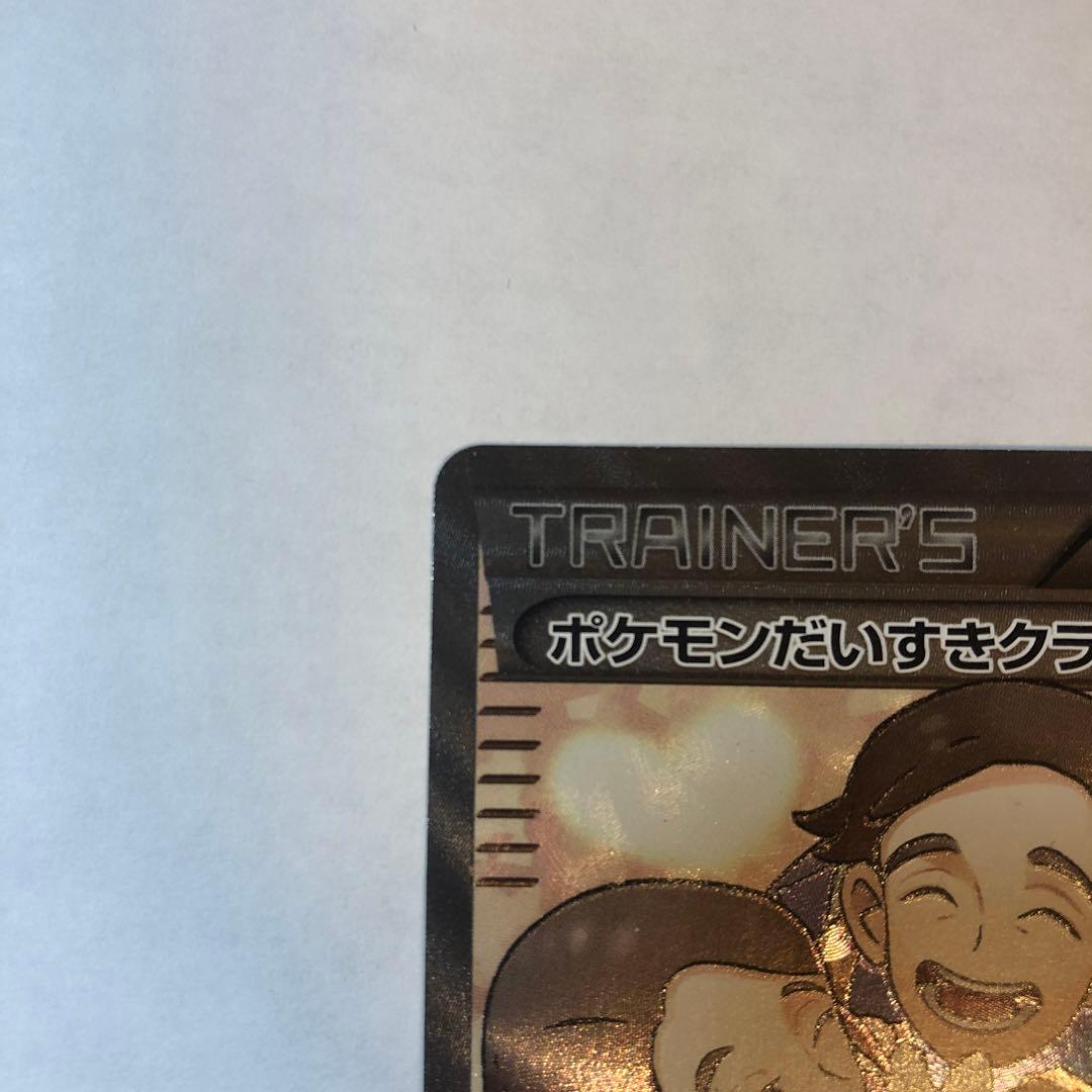 美品 ポケモンカード ポケモンだいすきクラブ