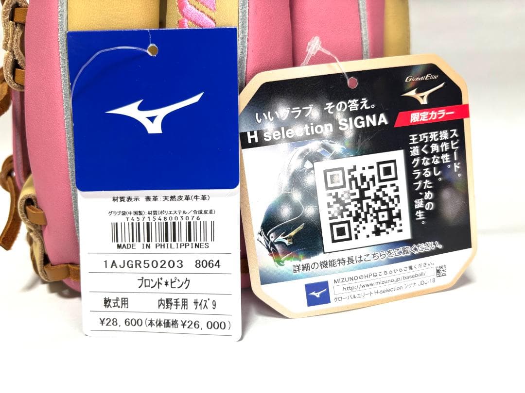 ぽ*a様 軟式用グローバルエリートHselection SIGNA 母の日限定カ