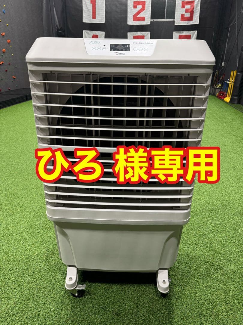 （株）ディグリー業務用冷風扇／MFJ07-13W1AC ①