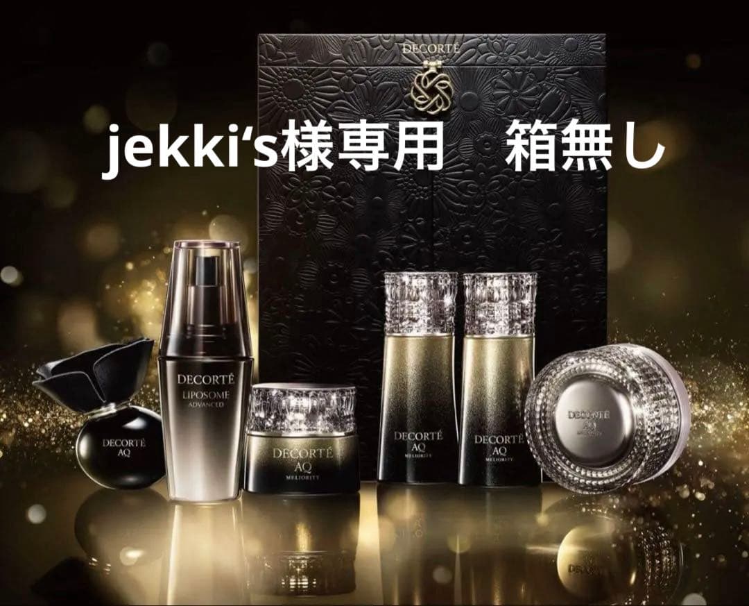 コスメデコルテ エターナルエレガンス ボックス