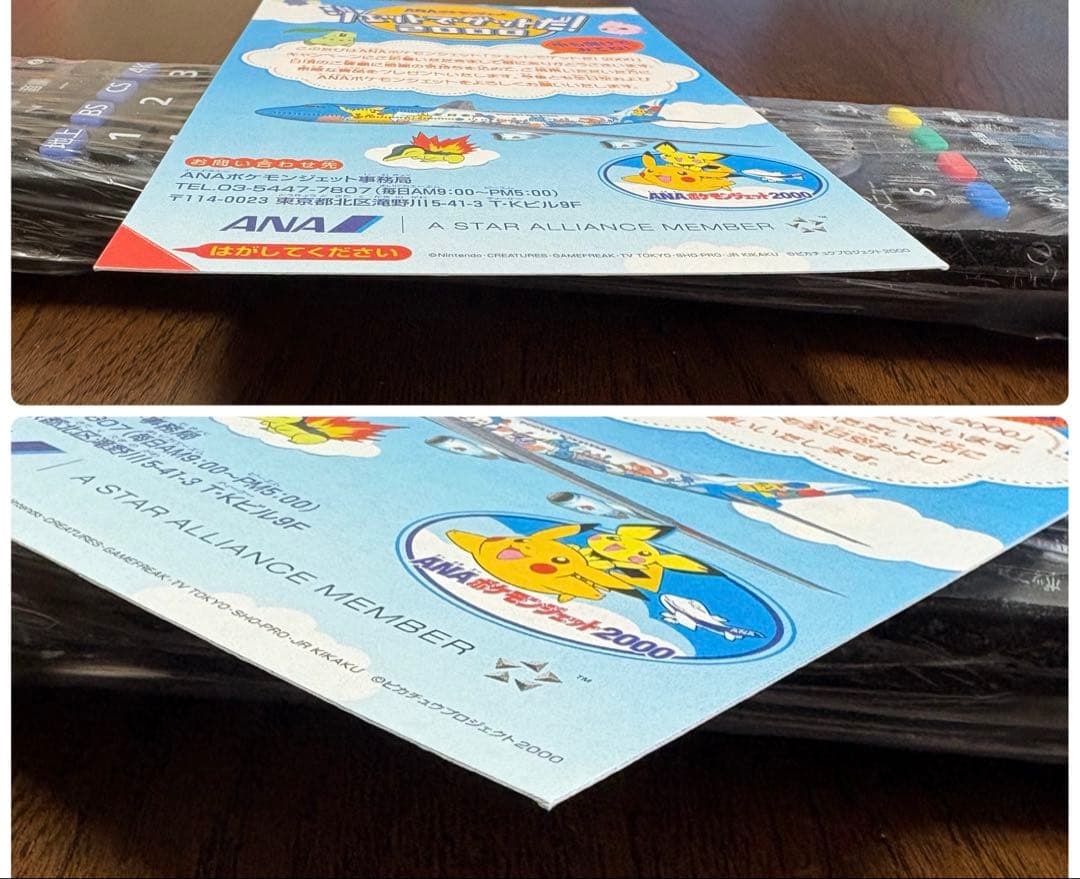 【未開封】　ANA ジェットでゲットだ！2000」 ポケモンカード