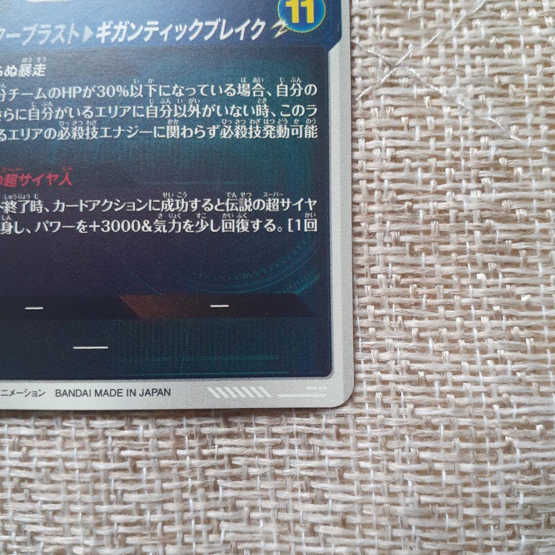 S*Y様 ドラゴンボールスーパーダイバーズSDV1-049ブロリー パラレル