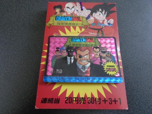 【新古品未使用】ドラゴンボール アマダ 復刻保存版 1束 30付+3+1